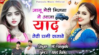 Jaanu Meri Milba Ne Aaja  Love Song • New Dj Song  VK Paniyala New Song 2024 [upl. by Kieryt]