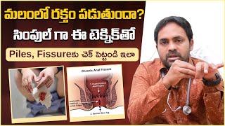 మలంలో రక్తం పడుతుందా  Piles Treatment at Home in Telugu  Fissure  Vikram Tv Health [upl. by Darach]