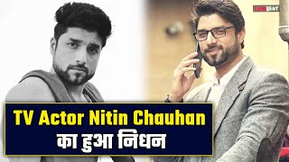 Nitin Chauhan Passes Away Crime Petrol के Popular Actor ने 35 साल की उम्र में कहा दुनिया को अलविदा [upl. by Laehplar]