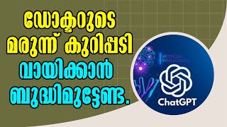 Say Goodbye to Prescription Confusion Empower Yourself with ChatGPTmalayalamlatestnewsupdates [upl. by Durrej]