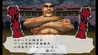 Sakigake Otokojuku PS2 Edajima Heihachi Arcade [upl. by Senoj]