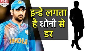 Dhoni के सामने Bowling करने से घबराता है यह विदेशी Spinner [upl. by Auqeenwahs]