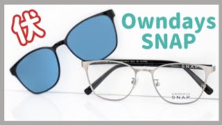 【誠實用後感】Owndays Snap 配前要諗清楚  推介680蚊日本製眼鏡框連鏡片  內附100蚊配眼鏡優惠碼 owndayshk6727 EsmesLife [upl. by Romaine]