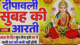 Laxmi Mata aartimahalaxmi mata aartilaxmipuja laxmiaarti [upl. by Isman739]