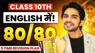 Class 10th Revision Plan Leaked  Get 8080 Marks With These Tips And Tricks  English Revision [upl. by Kolk]