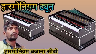 Bhajan harmonium tuns music video [upl. by Gough]