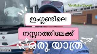 ഇംഗ്ലണ്ടിലെ നസ്സറത്തിലേക്ക് ഒരുയാത്ര  Syro Malabar Pilgrimage 2024 Walsingham Basilica Norfolk UK [upl. by Irmgard215]