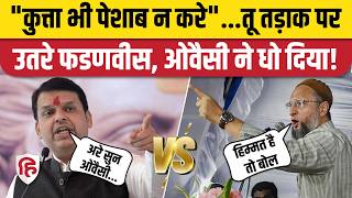 Asaduddin Owaisi Vs Fadnavis दोनों नेताओं के बीच छिड़ी जुबानी जंग। Aurangabad। Maharashtra Election [upl. by Groves]