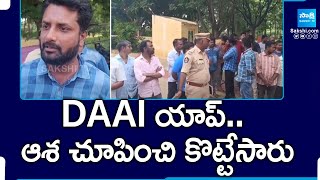 DAAI Group Scam in Palamaner  Online Fraud in Chittoor District SakshiTV [upl. by Tuesday]