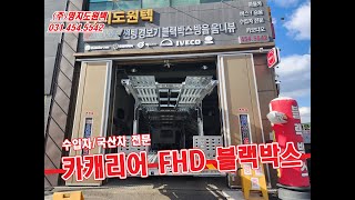 카캐리어파비스CCTV블랙박스후방카메라비용가격장착방법 [upl. by Darmit]