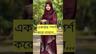 লজ্জা নই জান্তে হবে 🕋 Islamic Vibeo 🕋 Islamic Stutas  এশো ইসলামের পথে youtubeshorts shortvideo [upl. by Lindsley331]