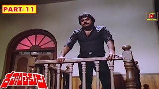 DEVANTHAKUDU  PART 1111  CHIRANJEEVI  VIJAYASHANTHI  TELUGU CINEMA CLUB [upl. by Retsevlys]