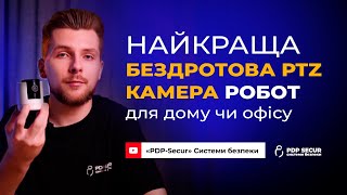 Міні камера PTZкамера 1080P HD з підтримкою WiFi автономна поворотна камера Patrul Camsoy X1 [upl. by Ellata]