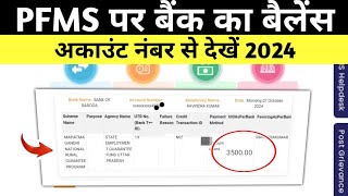 Pfms Se Bank Balance Kaise Check Kare  Pfms Know Your Payment  Pfms Payment Status Check  Pfms [upl. by Gerrie237]