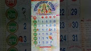 2024 ka calenderThakur Prasad calendar 2024 [upl. by Martainn]