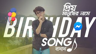 Birthday wishes song create with name  Tech Bongo [upl. by Everard]