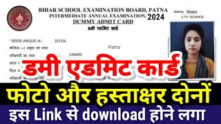 Bihar Board 12th Dummy Admit Card 2024 Download LinkInter Dummy Admit Card 2024 Kaise download kare [upl. by Rebeka277]