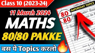 ये Topics करलो 8080 Pakke है 🔥 Class 10 Maths Important Topics Class 10 Maths Important Questions [upl. by Cale]