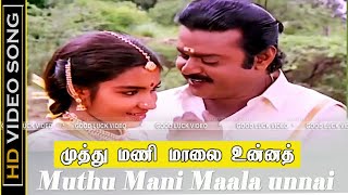 Muthumani Malai HD Song  Chinna Gounder Movie  Vijaykanth Sukanya Love Hits  Ilayaraja Hits [upl. by Prima]