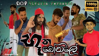 භූත බෝතලේ  Butha Bothale  U Creations  ft pudumai neda kuppaya [upl. by Atteoj]