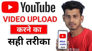 Youtube video upload karne ka sahi tarika  how to upload videos on youtube [upl. by Ecirtnom]