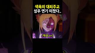 미친 연기력 색욕의 대죄주교 클라스 🔥리제로 3기 5화🔥 [upl. by Dranyl]