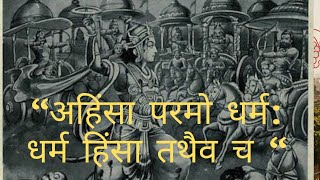 Ahinsa Parmo dharma quotअहिंसा परमो धर्म धर्म हिंसा तथैव च quot [upl. by Siocnarf]