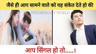 एक रिसर्च यह साबित करती है की जब कोई इंसान आपके बारे में ज्यादा सोचता है तो  intresting facts [upl. by Eiramadnil]