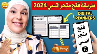 التسجيل في موقع Etsy في 2024 خطوة بخطوة لانشاء متجر لبيع المخططات الرقمية digital planners [upl. by Hainahpez546]