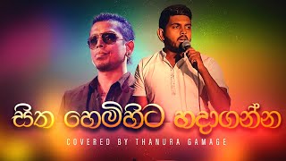 Sitha Hemihita Hadaganna  සිත හෙමිහිට හදාගන්න chamara weerasinghe song by thanura gamage [upl. by Mihalco280]