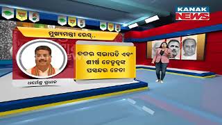 Odisha Election 2024  Who Will Be New CM Face Of Odisha [upl. by Nerag800]