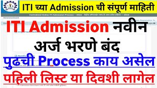 ITI Admission 2024 Maharashtra  ITI Merit List 2024 Maharashtra  ITI Admission 2024 New Update [upl. by Suoivatnod]