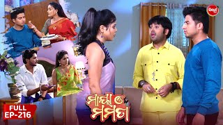 ମାୟା ଓ ମମତା  Maya O Mamata  Full Episode 216  Odia Mega Serial on Sidharth TV 7PM [upl. by Cleaves981]