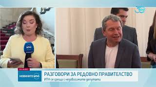 Само един независим депутат отиде на първата среща с ИТН novinitenanova novatv news [upl. by Corty780]