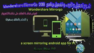 شرح تحميل و تثبيت و تفعيل برنامج 2019 Wondershare MirrorGo و ربطه بالهاتف [upl. by Nyla861]