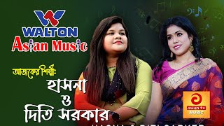 Hasna amp Diti Sarker  Walton Asian Music Season 4 Episode 1024 [upl. by Nate]