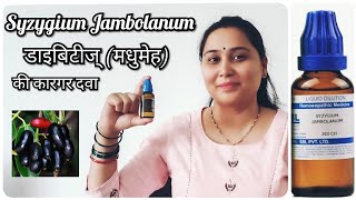 SYZYGIUM JAMBOLANUM For DiabetesSugar  Uses Symptoms amp Benefits  Homeopathy  Dr Mahima Soni [upl. by Yruama427]