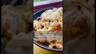 Easy Recipe Chicken Cheese Don🐓with Donburi Sauce [upl. by Sanjay]