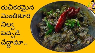 మెంతి కూర నిల్వ పచ్చడి  Menthi Aaku Pachadi Recipe In Telugu  Methi Chutney For RiceMethi Pickle [upl. by Epolenep]