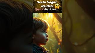 Seeta Nagar Ka Deo 😮😮😮😮 short kahani  hindi story  urdu story  Shan Kahani World [upl. by Fridlund]