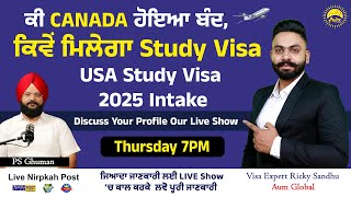 ਕੀ Canada ਹੋਇਆ ਬੰਦ ਕਿਵੇਂ ਮਿਲੇਗਾ Study Visa  USA Study 2025 Intake  More Information Join us 7pm [upl. by Amsirak]