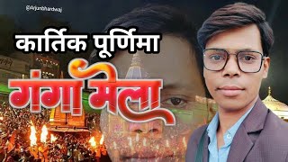 Kartik Purnima Indigaire Vlogs is Live on youtube Indigaire Vlogs [upl. by Annawat]