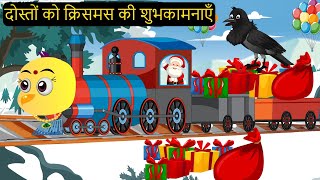 कार्टून  Christmas 2023 birds Cartoon  Tuni Chidiya Cartoon  Hindi Cartoon Kahaniyan  Chichu TV [upl. by Kant]