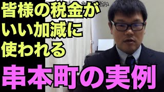 【串本町議会】税金がいい加減に使われる現場 [upl. by Olympia528]