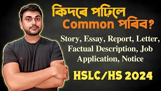 How to study Report Story Essay Letter Factual Description Job application  HSLCHS 2024 [upl. by Millburn]