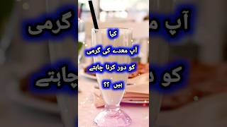 Maiday Ki Garmi Ka ilaj in Urdu shorts shortsfeed [upl. by Lazare661]