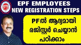 pf registration online  pf new employee registration onlinepf nominee add online malayalam [upl. by Lenrow]