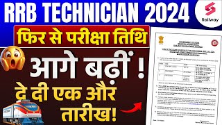 RRB TECHNICIAN 2024 EXAM DATE POSTPONED AGAIN TESTBOOK [upl. by Fayth871]