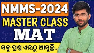 nmms exam 2024 class 8 question paper  nmms std 8 exam paper  8th class nmms mat question paper [upl. by Meurer75]