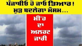 8 October ਅੱਜ ਰਾਤ ਦਾ ਮੋਸਮ Weather Punjab  Punjab Weather Today  Punjab Weather News Today ਮੌਸਮ [upl. by Clywd]